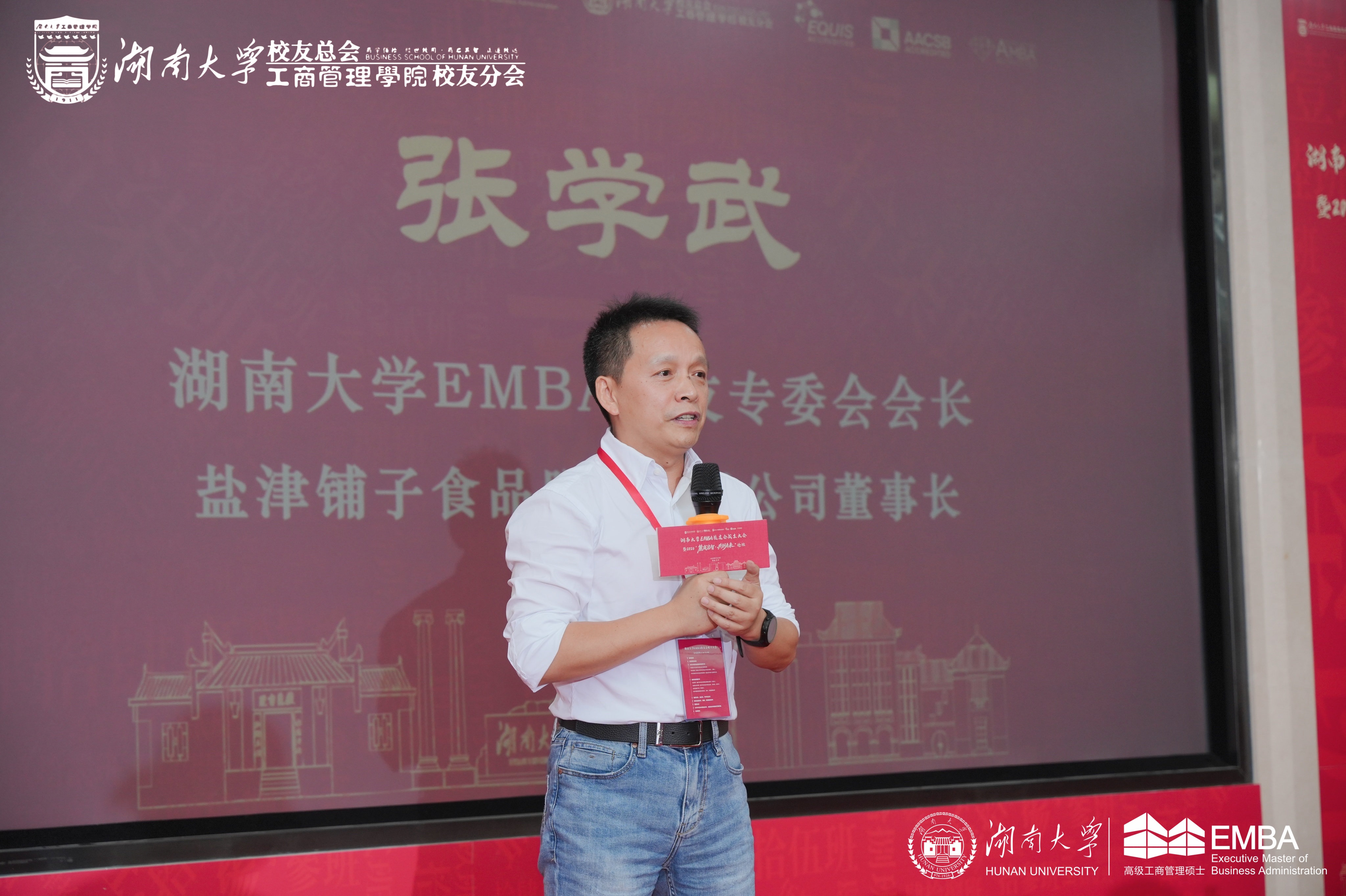鹽津鋪子張學(xué)武當(dāng)選湖南大學(xué)EMBA校友專委會首屆理事會會長