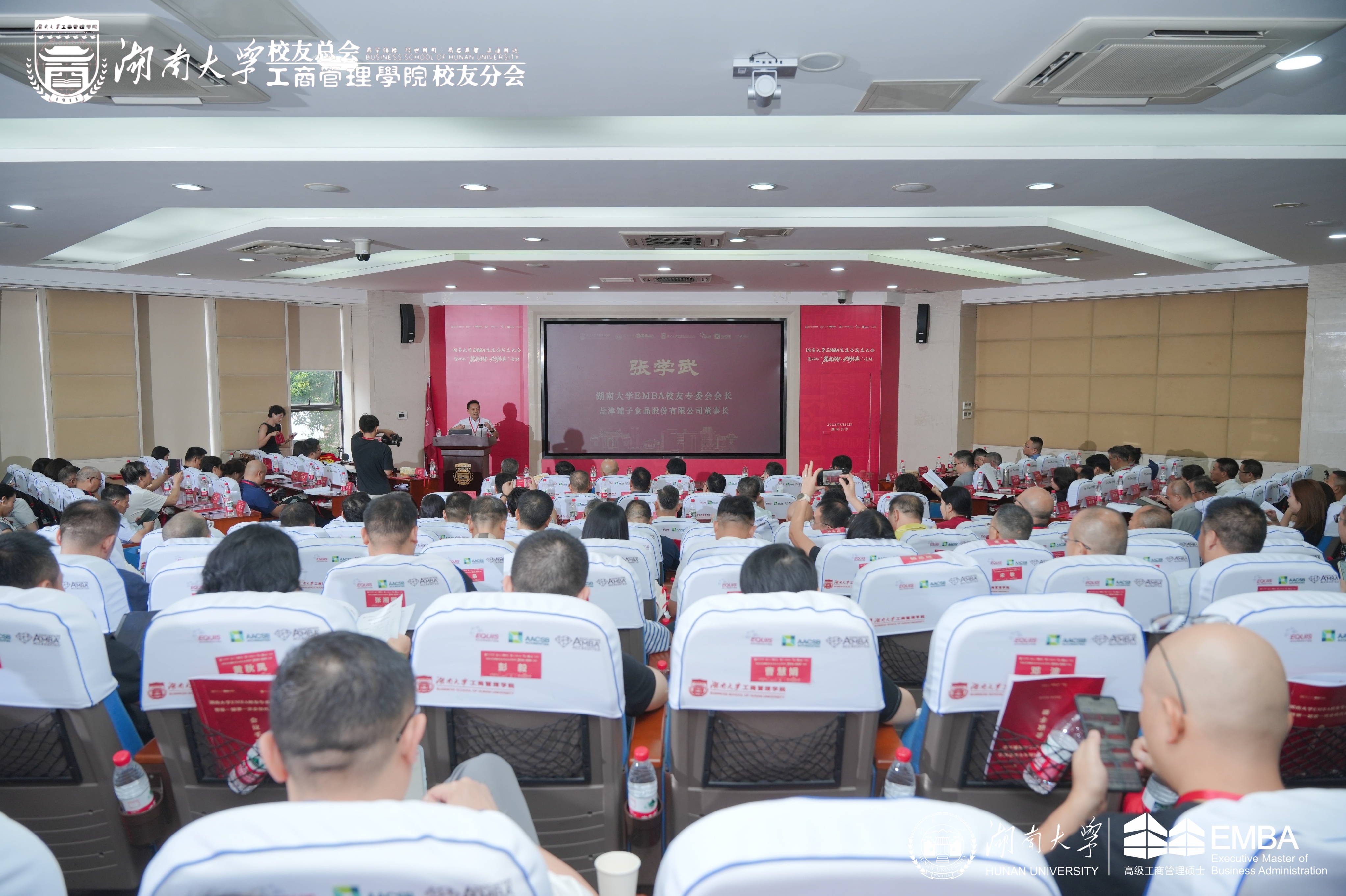 鹽津鋪子張學(xué)武當(dāng)選湖南大學(xué)EMBA校友專委會首屆理事會會長