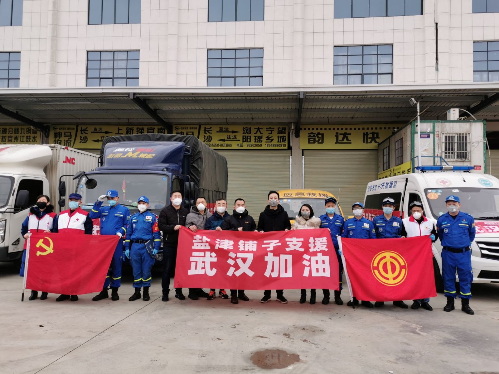 鹽津鋪子捐贈300多萬元 首批醫用物資馳援武漢、長沙